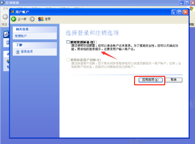 如何在電腦上去除XP系統(tǒng)中的開機登錄框