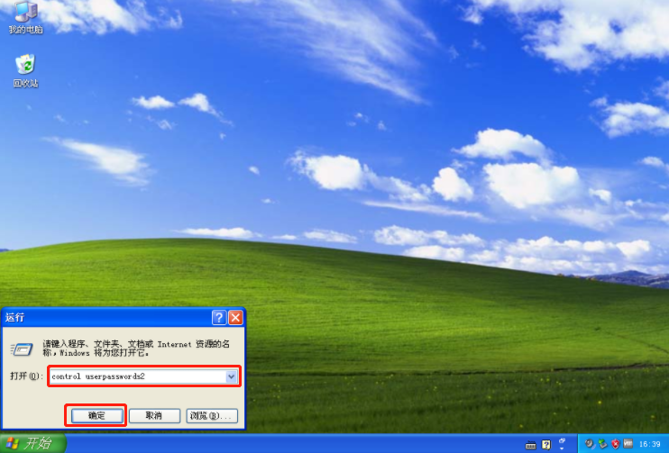 如何在電腦上去除XP系統(tǒng)中的開機登錄框