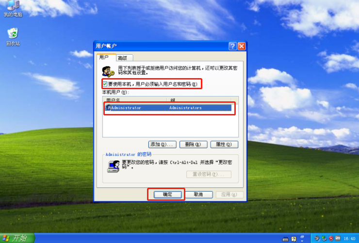 如何在電腦上去除XP系統(tǒng)中的開機登錄框