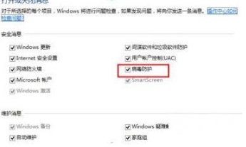 如何在電腦中關(guān)閉病毒防護(hù)功能的操作步驟