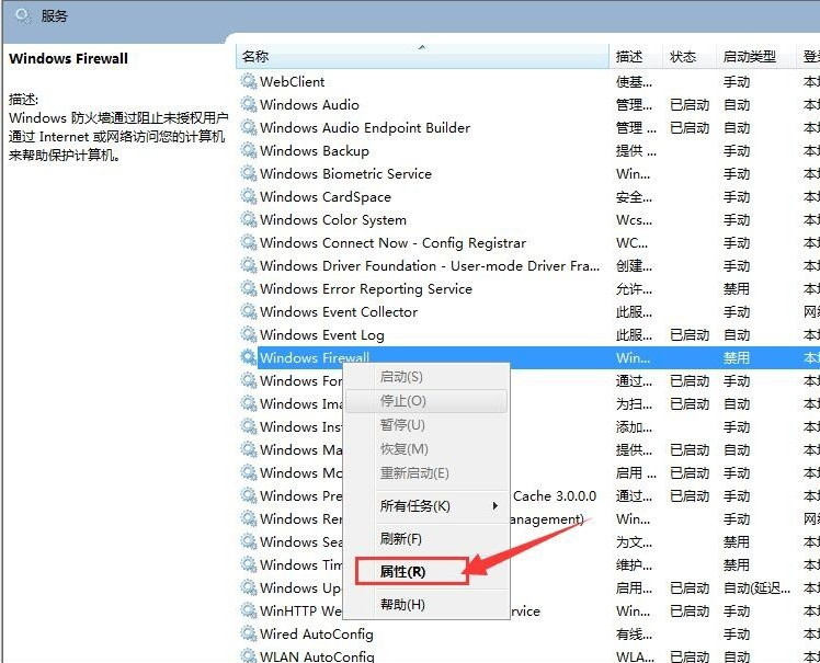 windows7系統(tǒng)中的防火墻打不開要怎么辦 image.png
