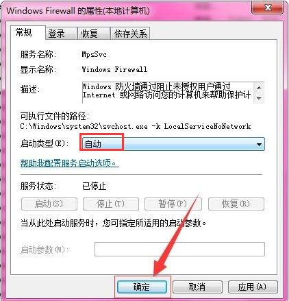 windows7系統(tǒng)中的防火墻打不開要怎么辦 image.png