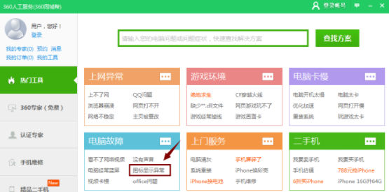 電腦桌面圖標(biāo)只有文字沒有圖標(biāo)怎么解決