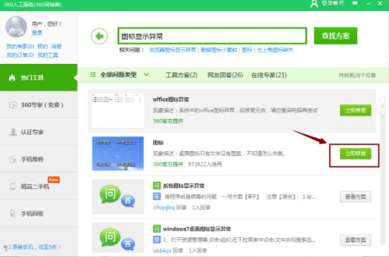 電腦桌面圖標(biāo)只有文字沒有圖標(biāo)怎么解決