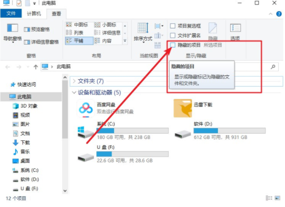 如何將電腦中隱藏的文件顯示出來(lái)的詳細(xì)方法