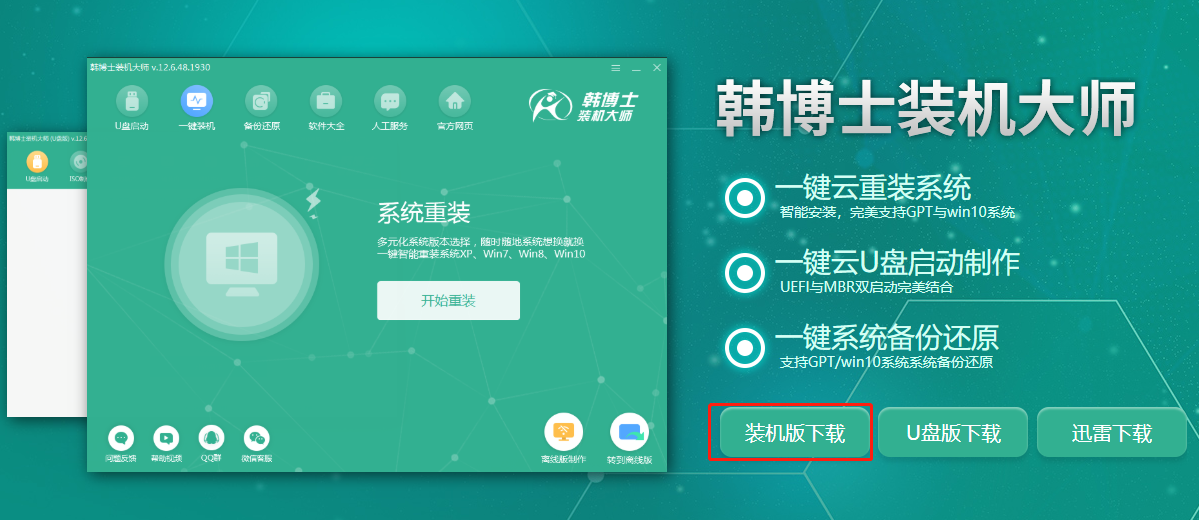 怎么給自己的電腦一鍵重裝好win10系統(tǒng)
