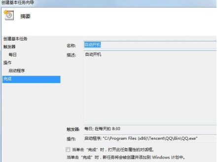 如何設(shè)置win7系統(tǒng)自動開機的詳細方法