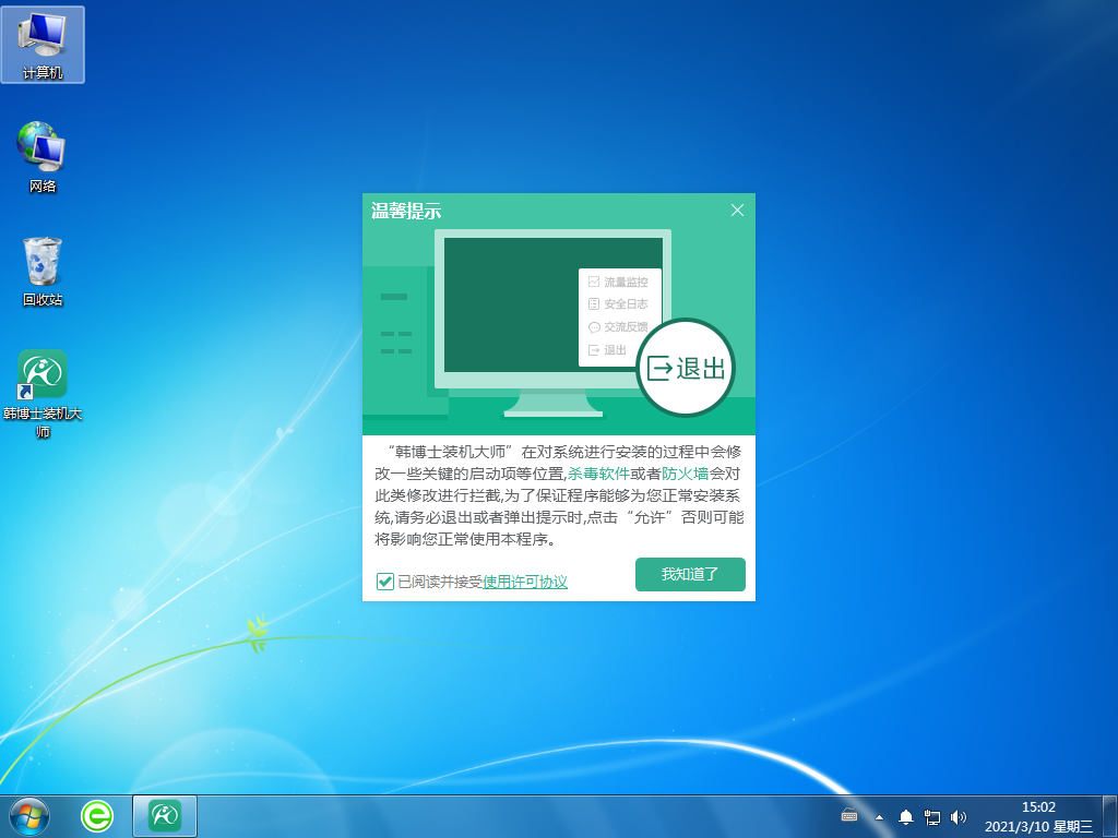 教你如何輕松給SONY筆記本電腦重裝系統(tǒng)