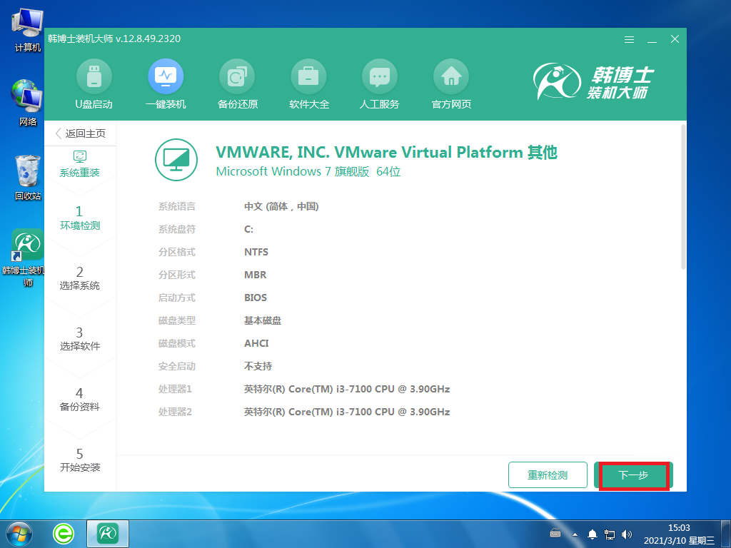 教你如何輕松給SONY筆記本電腦重裝系統(tǒng)