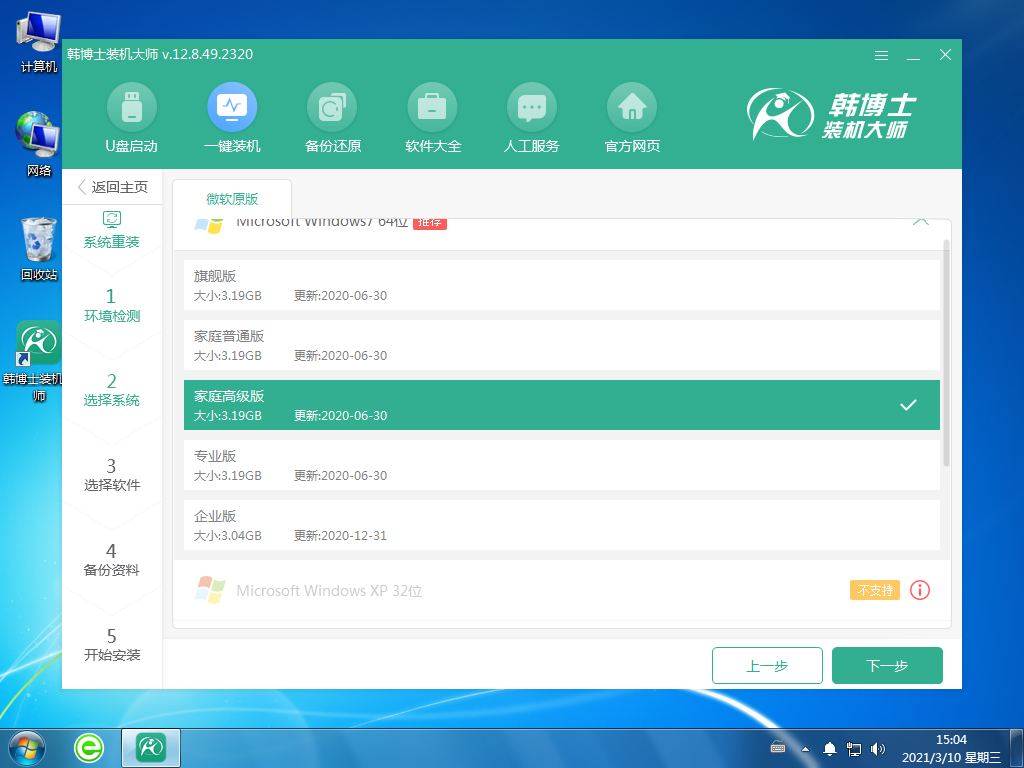 如何簡(jiǎn)單地給電腦更換一個(gè)win7系統(tǒng)詳細(xì)圖文教程