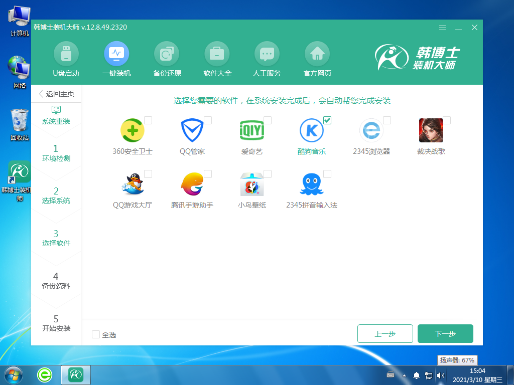 Win7旗艦版重裝系統(tǒng)詳細(xì)圖文教程