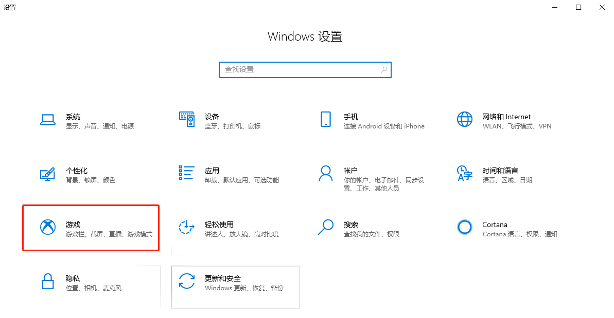 win10如何關(guān)閉游戲錄屏功能方法介紹