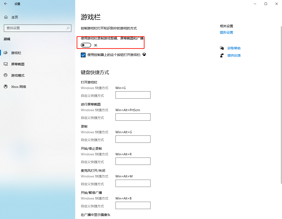 win10如何關(guān)閉游戲錄屏功能方法介紹