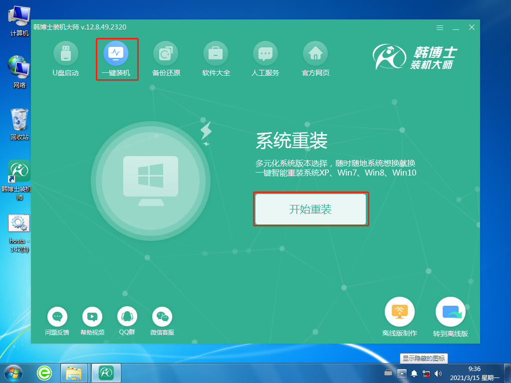 win8系統(tǒng)重裝win8到底應(yīng)該怎么做詳細(xì)教程