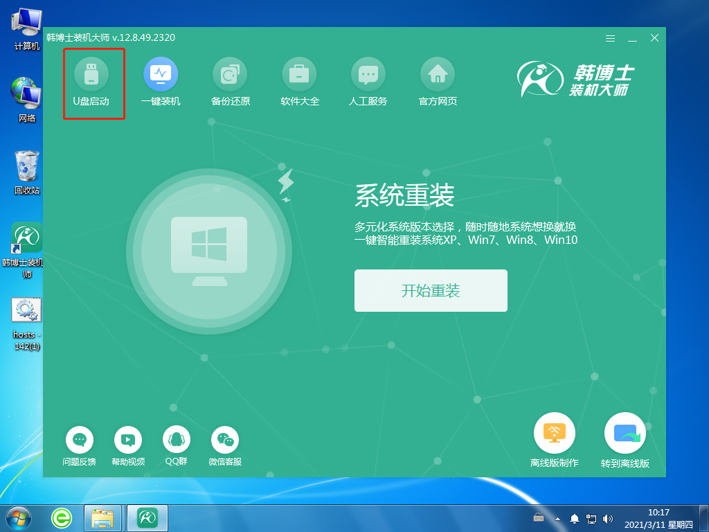宏碁 炫6 A615重裝系統(tǒng)的U盤啟動盤制作教程