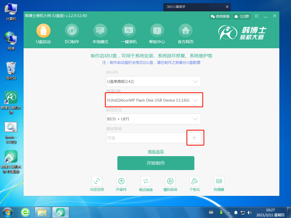 宏碁 炫6 A615重裝系統(tǒng)的U盤啟動盤制作教程
