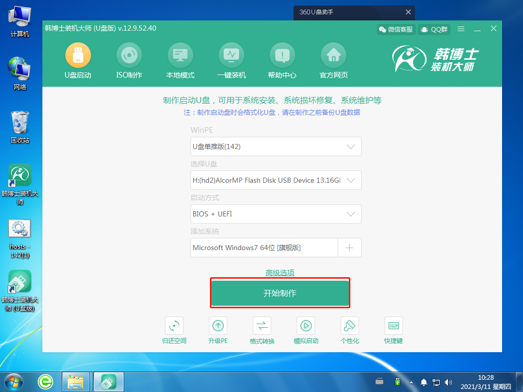 宏碁 炫6 A615重裝系統(tǒng)的U盤啟動盤制作教程