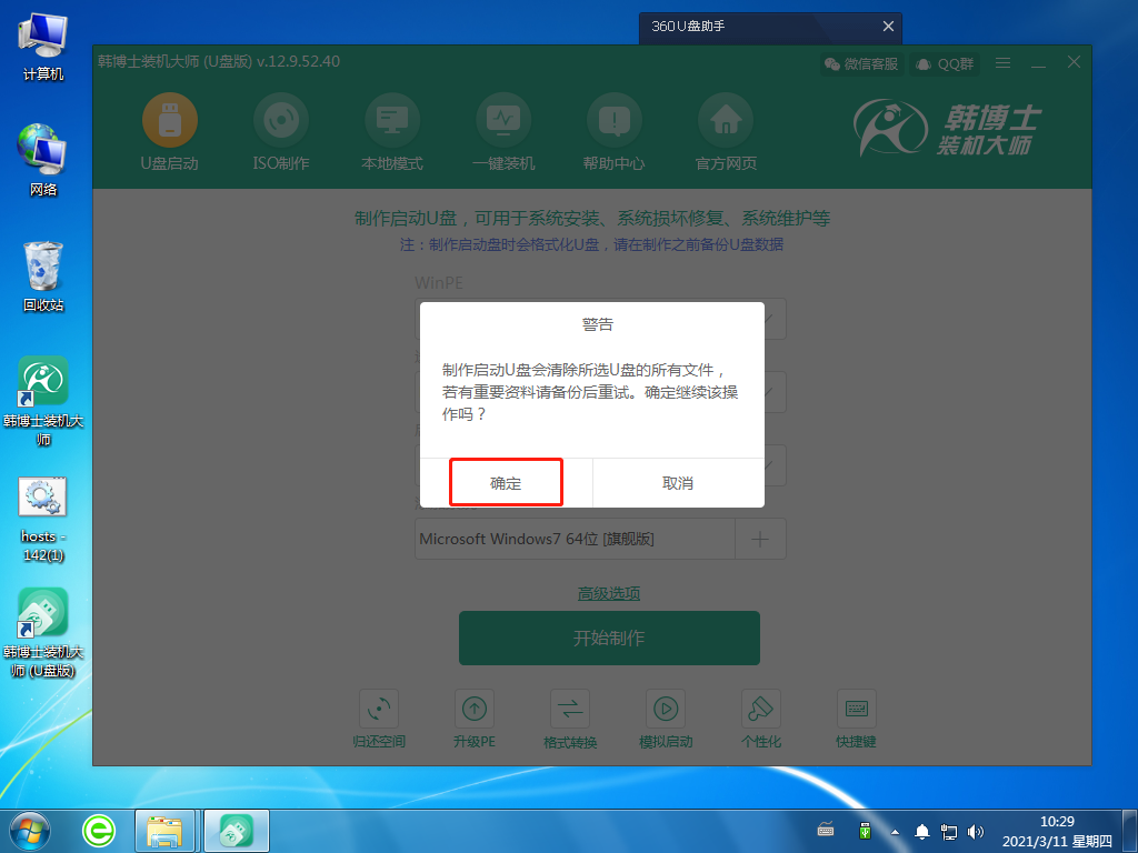 宏碁 炫6 A615重裝系統(tǒng)的U盤啟動盤制作教程