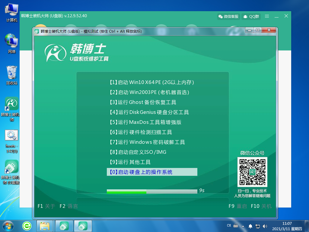 宏碁 炫6 A615重裝系統(tǒng)的U盤啟動盤制作教程