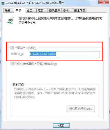 如何設(shè)置win7系統(tǒng)中的打印機(jī)共享圖文教程
