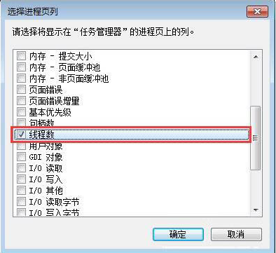 win7系統(tǒng)查看進(jìn)程的線程數(shù)的方法