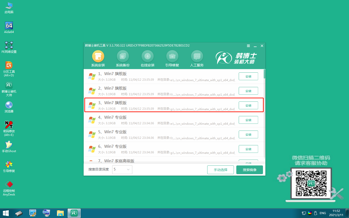 聯(lián)想 小新V3000使用U盤重新給電腦裝系統(tǒng)簡單教程