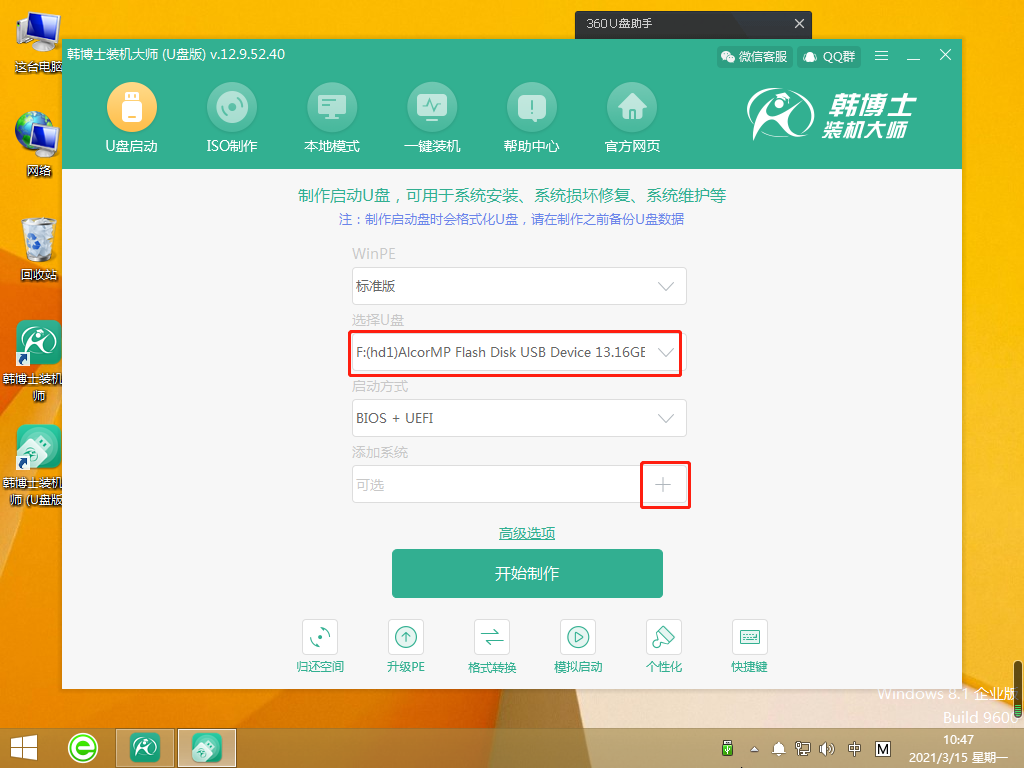 怎么制作U盤啟動盤簡單圖文教程