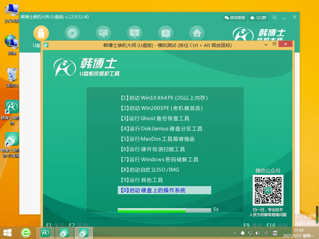 怎么制作U盤啟動盤簡單圖文教程