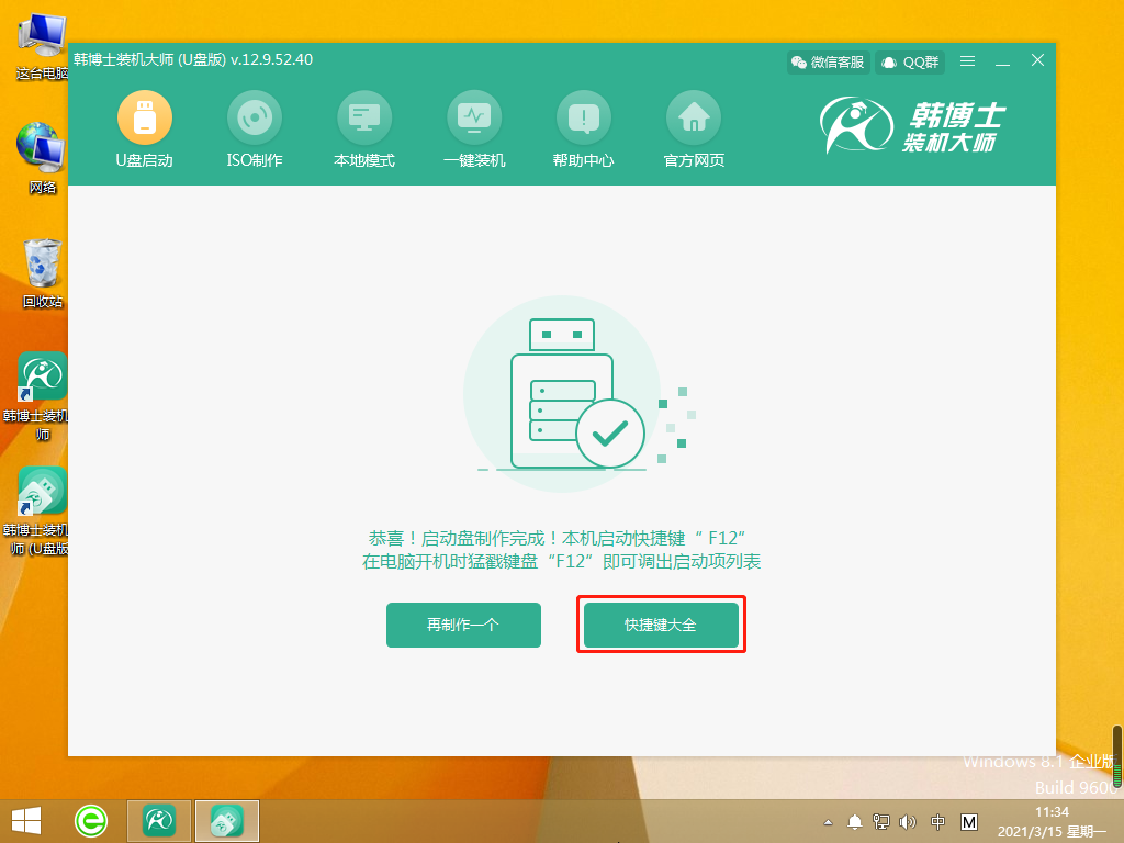 怎么制作U盤啟動盤簡單圖文教程