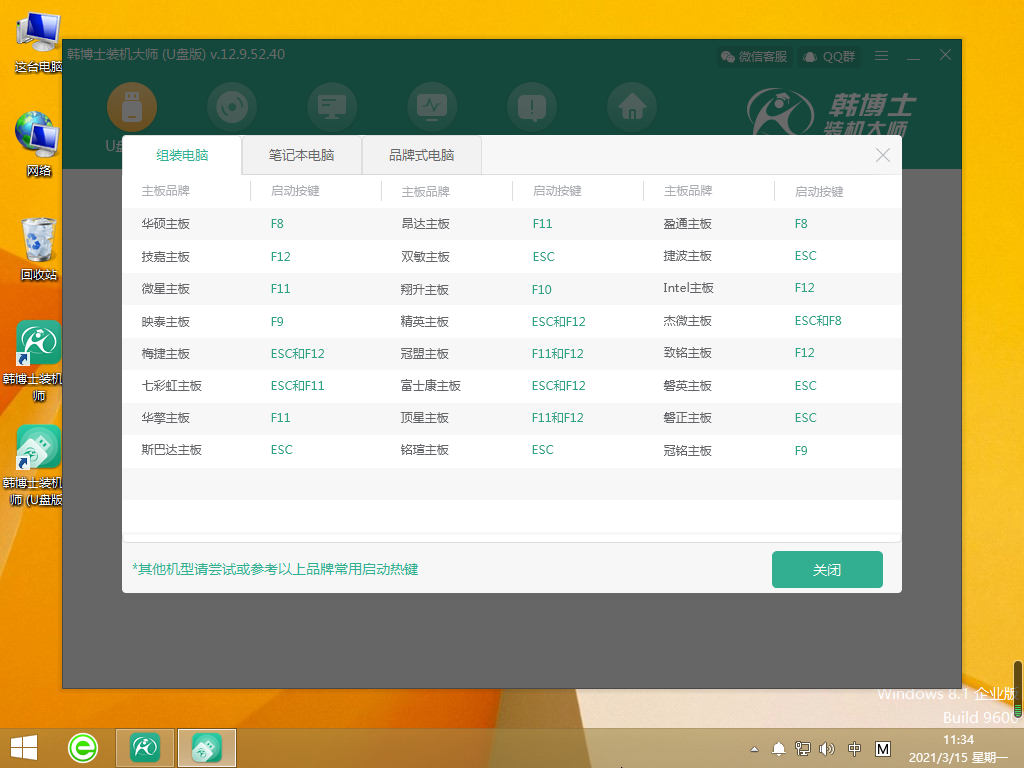 怎么制作U盤啟動盤簡單圖文教程