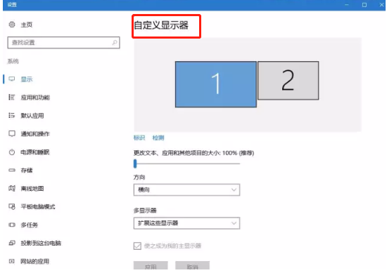 Win10是怎樣對擴展顯示屏進行操作的?