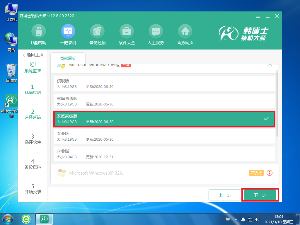 電腦重新安裝新系統(tǒng)win7免費教程