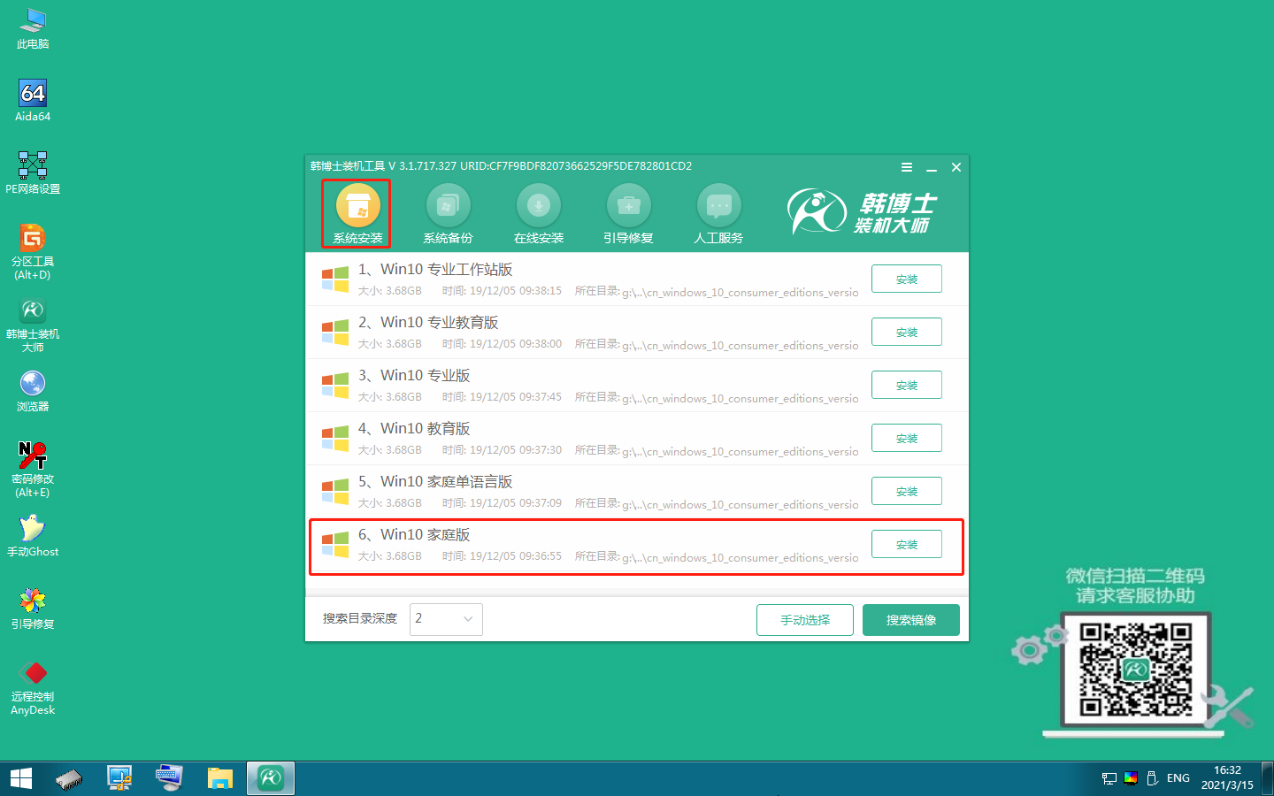 win10重裝系統(tǒng)使用u盤啟動(dòng)盤電腦詳細(xì)步驟