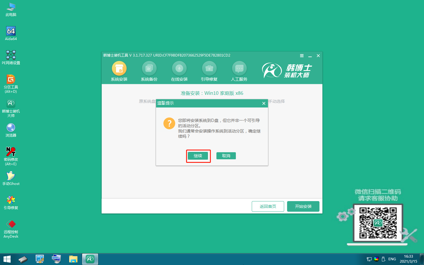 win10重裝系統(tǒng)使用u盤啟動(dòng)盤電腦詳細(xì)步驟