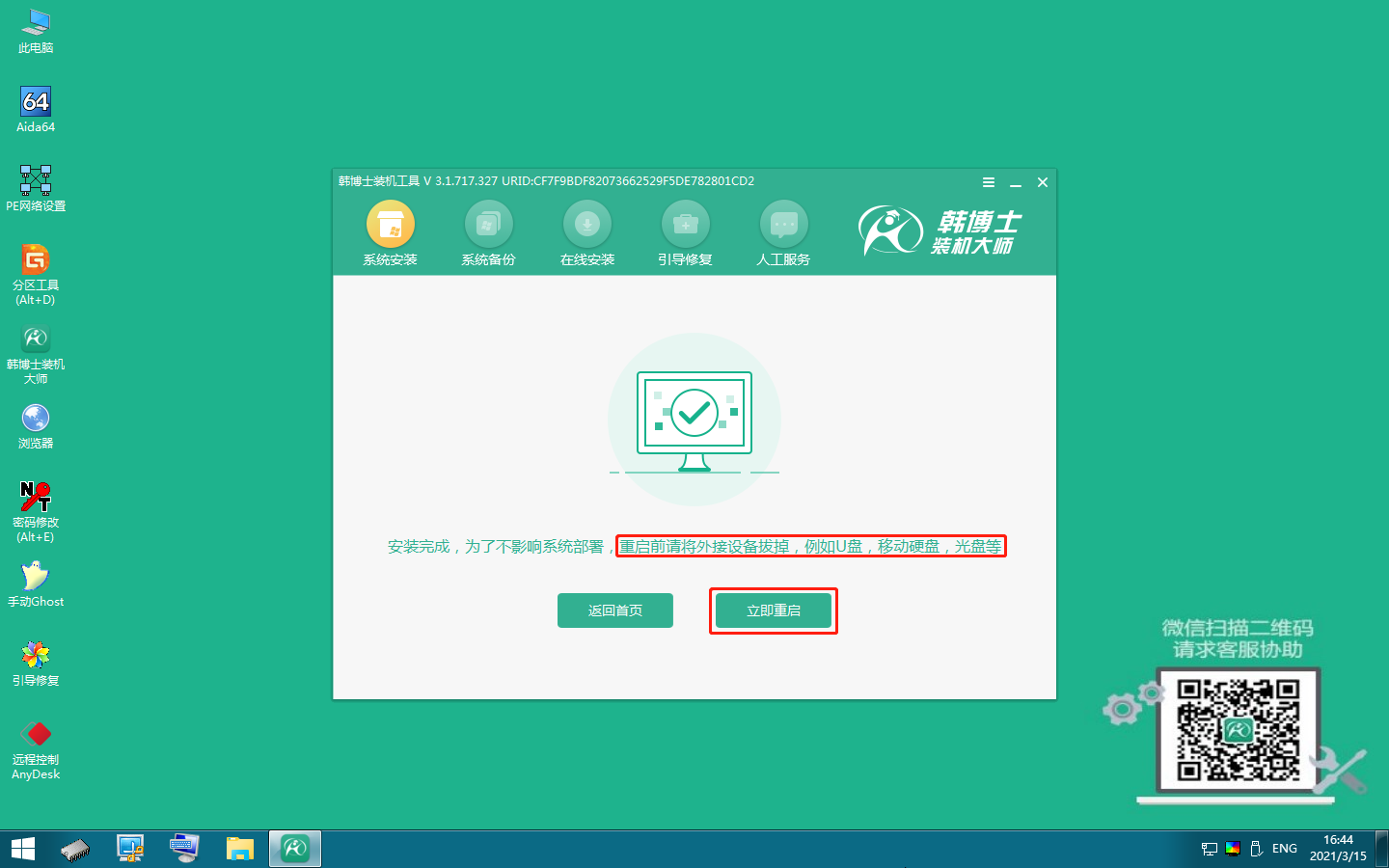 win10重裝系統(tǒng)使用u盤啟動(dòng)盤電腦詳細(xì)步驟