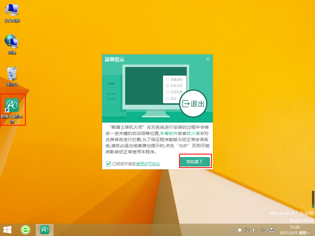 給惠普電腦重新安裝win10系統(tǒng)具體教程