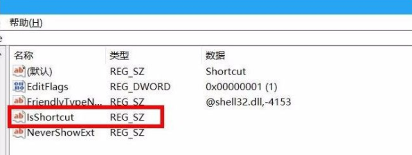 win10去除桌面小箭頭的方法