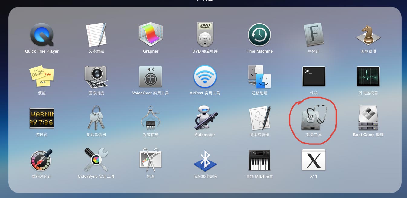 打開(kāi)磁盤工具