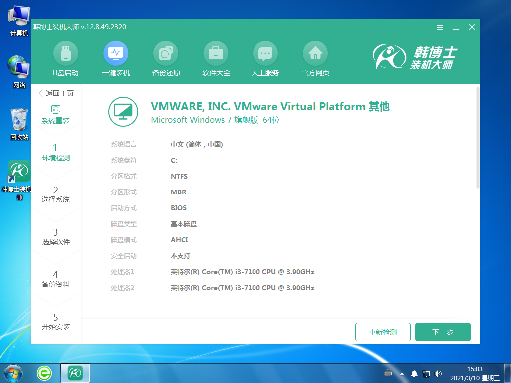 韓博士一鍵重裝系統(tǒng)環(huán)境檢測 韓博士一鍵重裝系統(tǒng)環(huán)境檢測