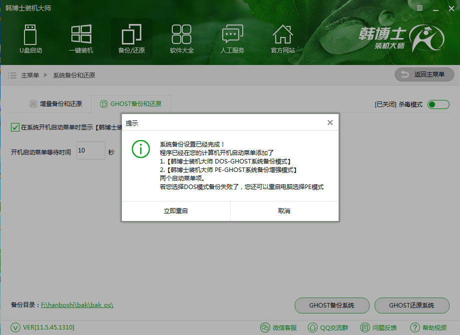 韓博士GHOST備份還原系統(tǒng) 韓博士GHOST備份還原系統(tǒng)
