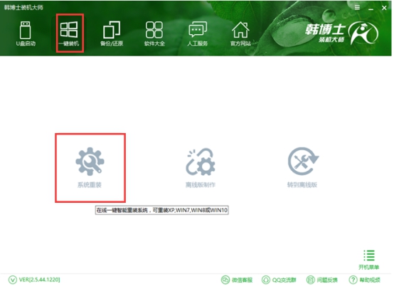 韓博士一鍵重裝系統(tǒng) 韓博士系統(tǒng)重裝