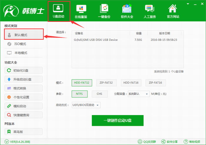 韓博士裝機大師U盤啟動 韓博士U盤啟動