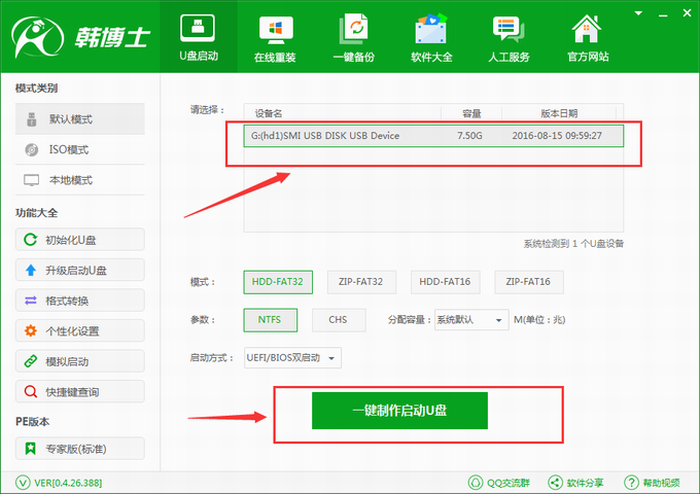 U盤啟動盤一鍵制作 一鍵制作U盤啟動盤