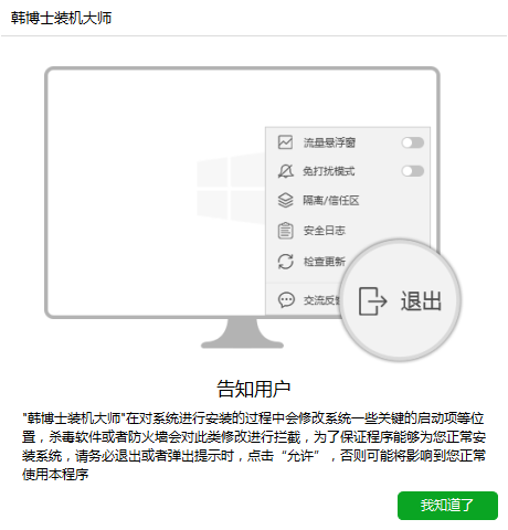 韓博士安全嗎？韓博士裝機(jī)大師怎么樣？