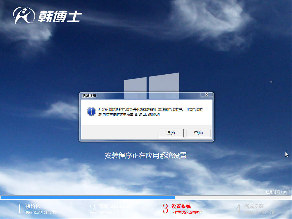 韓博士安全嗎？韓博士裝機(jī)大師怎么樣？