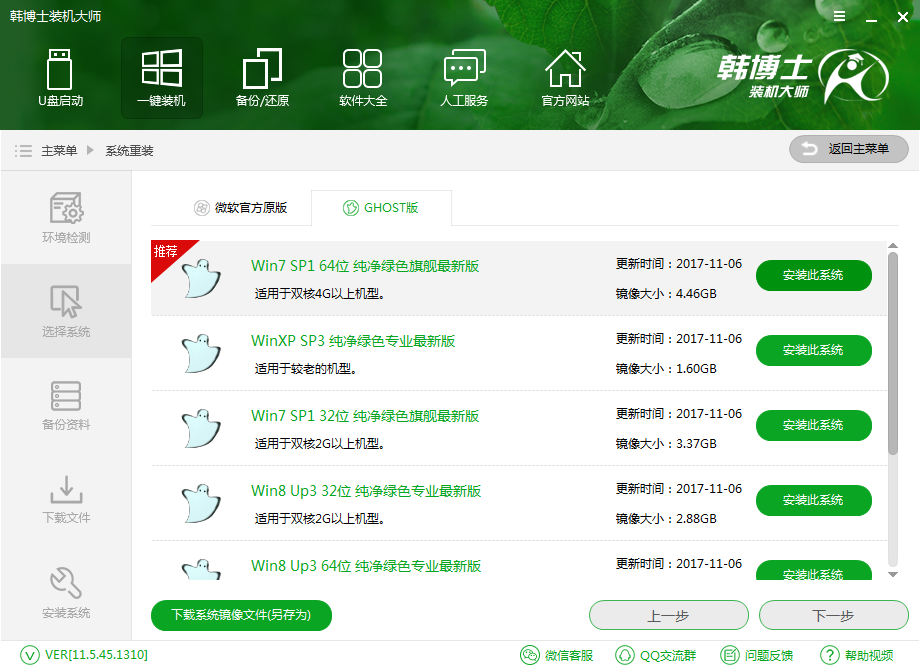 怎么一鍵重裝win7旗艦版 怎么一鍵重裝win7旗艦版