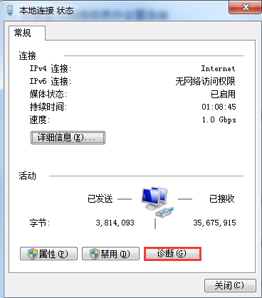 win7系統(tǒng)以太網連接受限怎么辦？