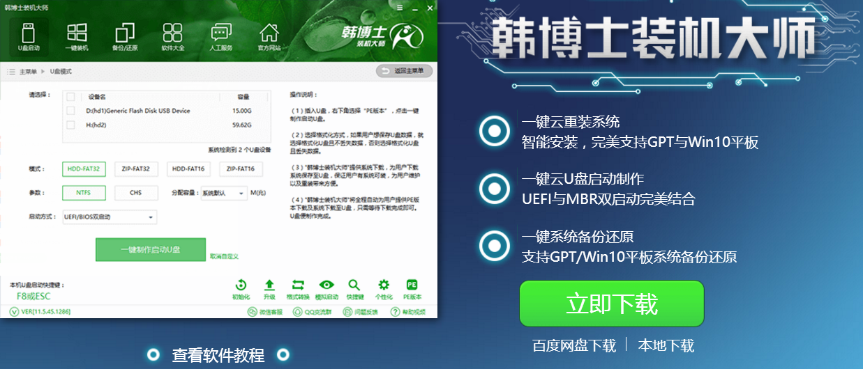 韓博士系統(tǒng)安裝失敗開不了機(jī)怎么辦？
