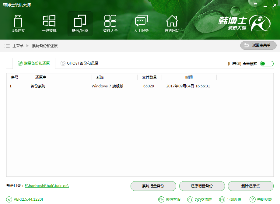 韓博士系統(tǒng)備份看不到文件怎么辦？