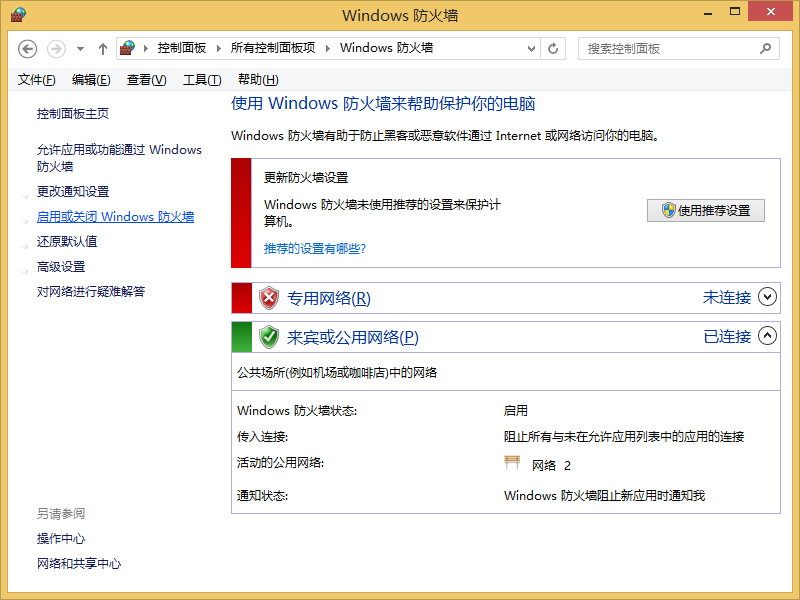 win8系統(tǒng)防火墻怎么關閉？